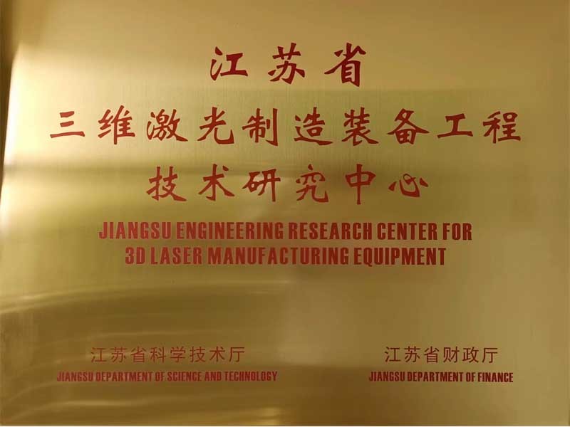 省工程技术研究中心