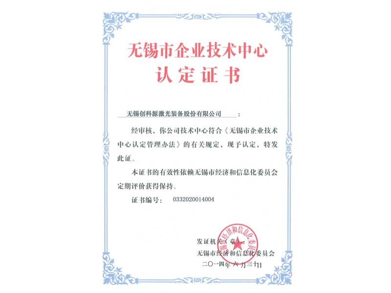 无锡市企业技术中心